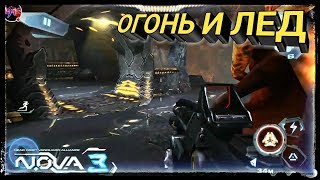 10. ОГОНЬ И ЛЁД N.O.V.A. 3 - Near Orbit Vanguard Alliance