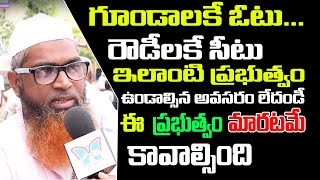 Public Fires On AP Present CM Govt | Public Talk On Jagan Govt | Public Opinion On Jagan Govt