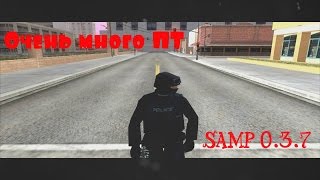 [CLEO] Берем много ПТ ARP/DRP | SAMP 0.3.7