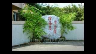 彰化縣社頭鄉 [金甯山寺]