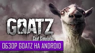 Goat Simulator GoatZ - Оффициальный Зомби-Симулятор Козла для Android