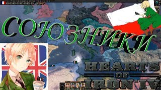 БЕДНЫЙ РЕЙ! СОЮЗНИКИ покарают всех! - HOI4 №5