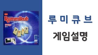 [야너보]루미큐브_보드게임_ 러미형식보드게임_Devall
