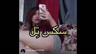 سکس تل دختر ایرانی ویژه ی نوروز