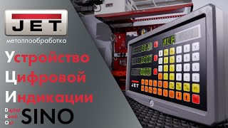 УЦИ или DRO - что это такое и как его понять???