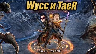Wycc и TaeR "Данжи, Бабло, Ледяной Король"●(Outward)