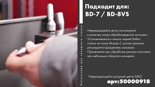 Центр невращающийся Мк-2, короткий артикул 50000918