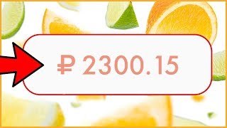 ЗАРАБОТАЛ 2300 РУБЛЕЙ ЗА 2 ДНЯ В ИГРЕ FRUITMONEY ORG