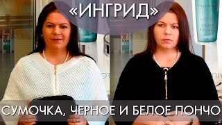 ИНГРИД | СЕРИЯ | ОБЗОР