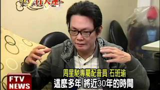 星爺專屬配音 石班瑜大秀口技－民視新聞