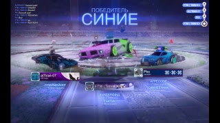 По многочисленным просьбам моей армии фанатов из Смоленска Rocket League