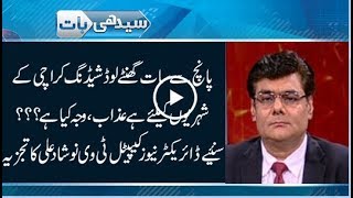 CapitalTV; What is the reason of extreme load shedding in Karachi?