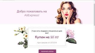 Новая порция вкусных купонов от Aliexpress'а ($12 от 14, 9/11, 8/10, 6/8, 5/7, 4/6).