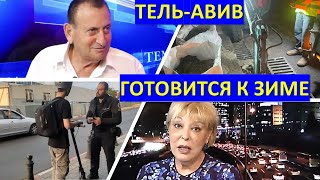 Тель-Авив готовится к зимним бурям