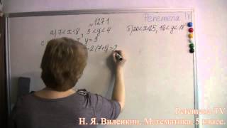 Математика, Виленкин 5 класс Задача 1271