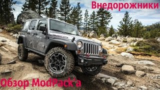 GTA San Andreas. Обзор ModPack'a. Внедорожники.