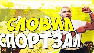 СЛОВИЛ СПОРТЗАЛ ЗА 3.000.000$ В CRMP | BRILLIANT RP (КРМП БРИЛЛИАНТ)