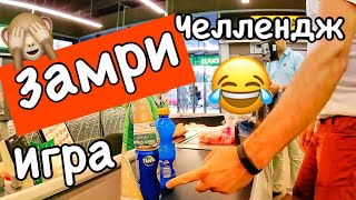 Замри Челлендж. ❗️Игра Замри. ?Безумные игры.?