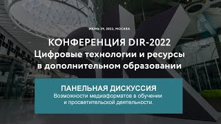 Возможности медиаформатов в обучении и просветительской деятельности