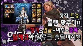 (던파) 트러블슈터 정가후 나가라자 완성! 증폭+딜체크+일루크 솔딜까지!