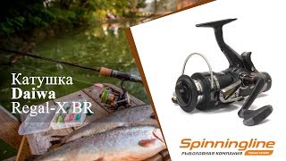 Безынерционная катушка Daiwa Regal-X BR