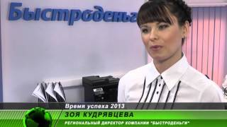 Нужны срочно деньги? Обратись в «Быстроденьги»