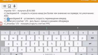 Чит коды для Css Modern Warfare 3