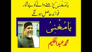 YA MUGHNI BENEFITS (urdu/hindi)