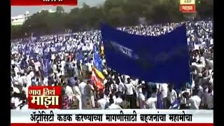 Gaon Tithe Majha 7pm : Nashik : Bahujan morcha : 19-11-2016