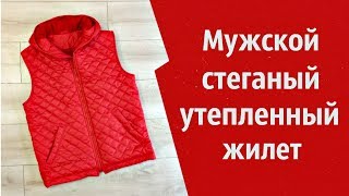 Шью мужской утепленный стеганый жилет с капюшоном Мастер класс, выкройка