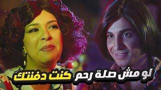 ايمي سمير غانم مع احمد فهمي مسخره لو مش صلة رحم كنت دفنتك