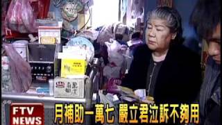 首拿到捐款 嚴立君一類低收戶－民視新聞