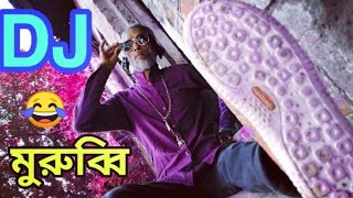 ?Dj মুরুব্বি?। _dj murubbi_bangla comedy short flim 2019?