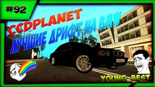 [MTA]#92 CCDplanet (Сервер#2) лучший дрифт на BMW на сервере MTA CCDplanet
