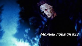 DayZ Standalone RP server Last Day Маньяк пойман #33