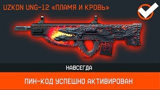 КАК ПОЛУЧИТЬ ОРУЖЕЙНАЯ СЕРИЯ ПЛАМЯ И КРОВЬ В WARFACE, Новые награды Гидра в варфейс
