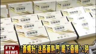 網路賣迷姦壯陽藥 半年賺千萬－民視新聞