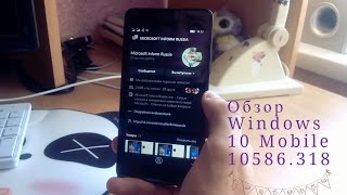 Обзор Windows 10 Mobile 10586.318