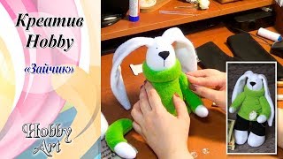 Шью зайчика от Креатив Hobby. / Вспоминаю о любимых игрушках своего детства.