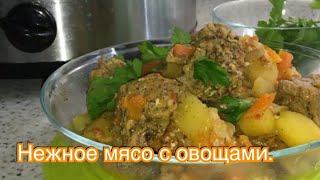 Мясо с картофелем - Рецепт для медленноварки.