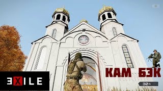 Первые контакты. Вай ар ю кемпинг зис плэйс?! - Arma 3 «EXILE». Chernarus  (1)