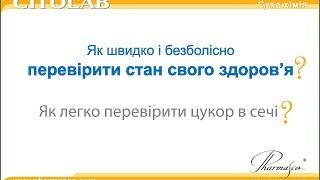 Как быстро и безболезненно проверить состояние своего здоровья?