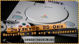 Эмулятор PS One (ePSXe v.1.9.0) Настройка + 29 игр в комплекте!!!