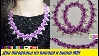 Колье из Бисера и Бусин Своими Руками Мастер Класс 2 Варианта!Пандахолл / Beaded Necklace and Busin!