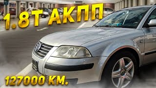 Passat B5+ был бы идеальным если бы не ...