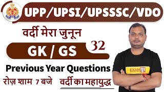 Class-32|| UPP/ UPSI/ UPSSSC/ VDO  || GK / GS || by  Vikrant Tyagi Sir ||Previous Year Questions