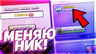 САМЫЙ НЕОБЫЧНЫЙ НИК В CLASH OF CLANS!