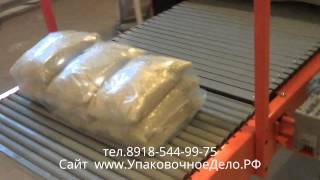 Упаковочная линия групповой упаковки в ПЭ пленку пачек пакетов с крупой