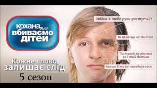 Дорогая мы убиваем детей 5 сезон 15 выпуск (05.05.2015) на СТБ Смотреть онлайн Обзор