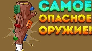 САМОЕ ОПАСНОЕ ОРУЖИЕ НА СВЕТЕ! - Pinata Hunter 4 | 2
